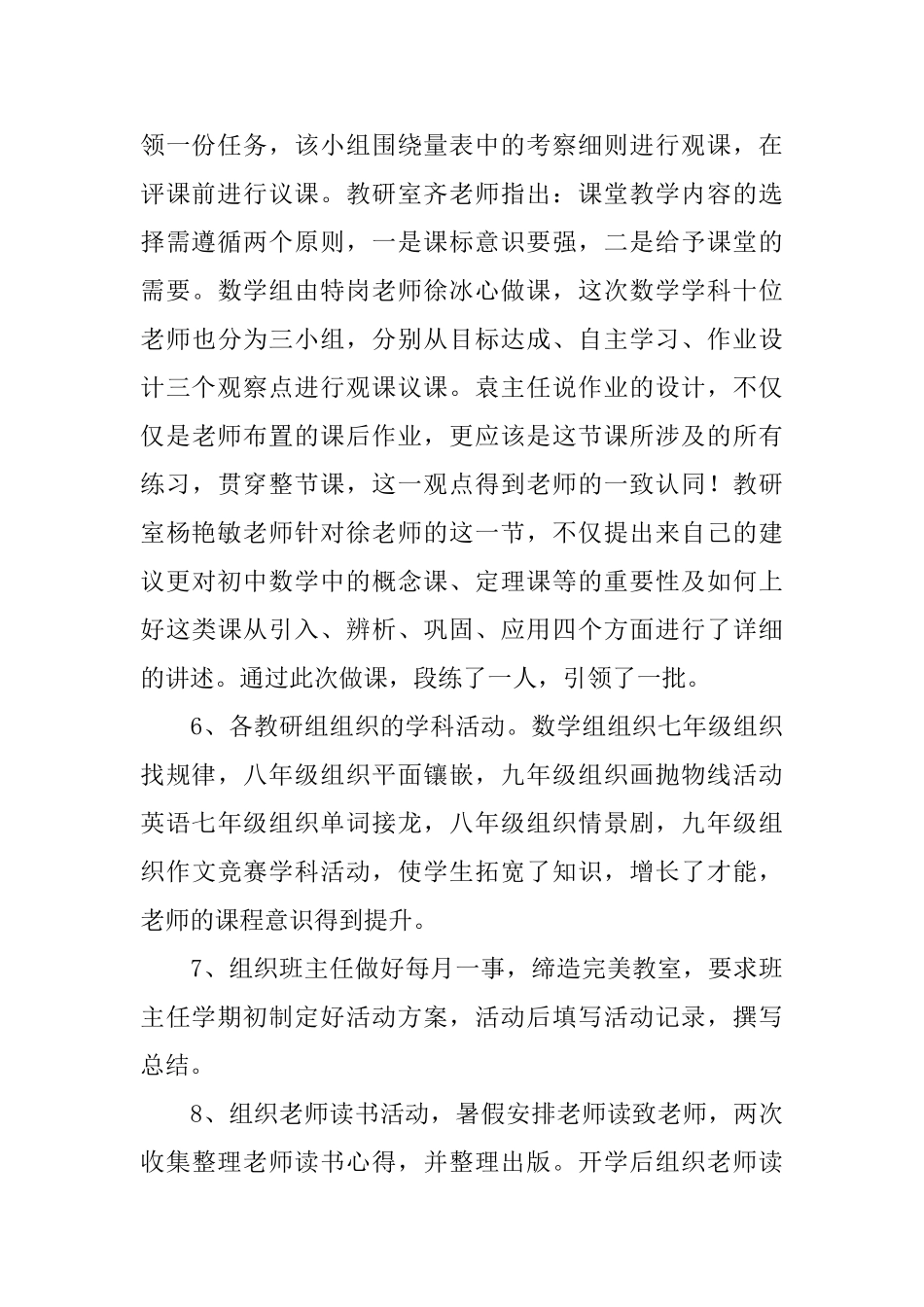 学校业务交流务述职报告_第3页