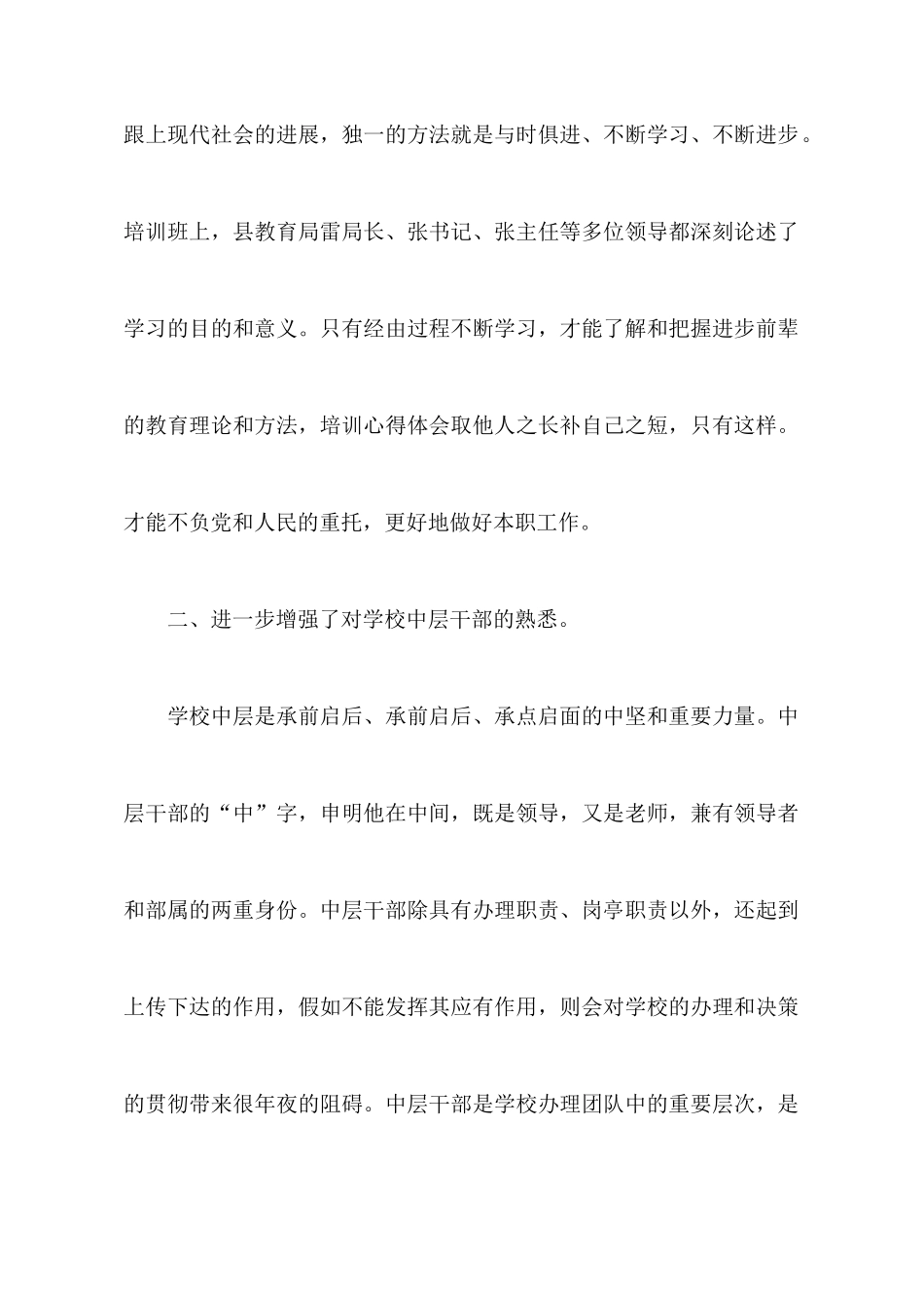 学校中层干部培训班心得体会_第2页
