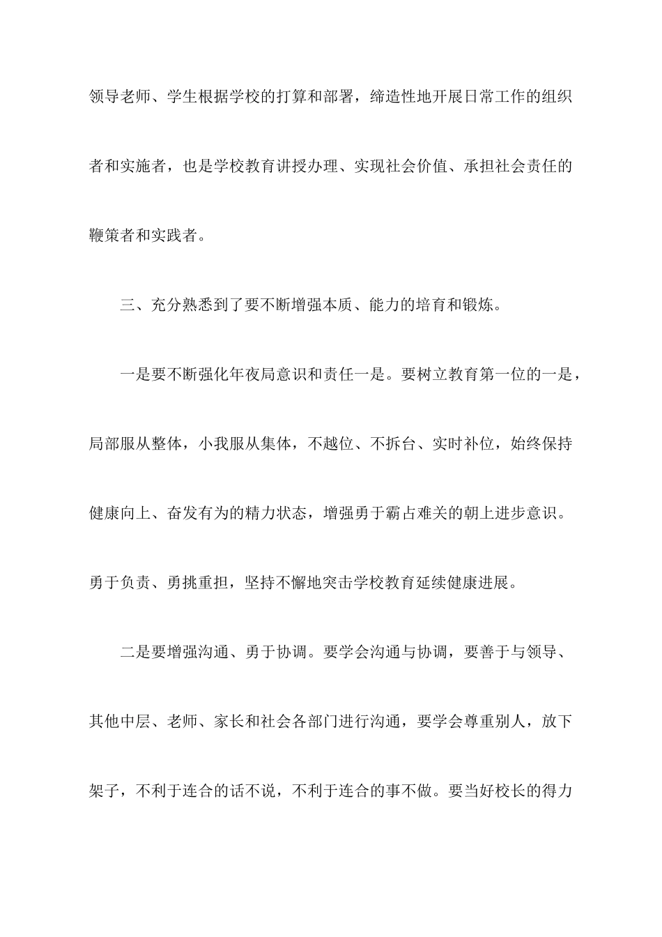 学校中层干部培训班心得体会_第3页