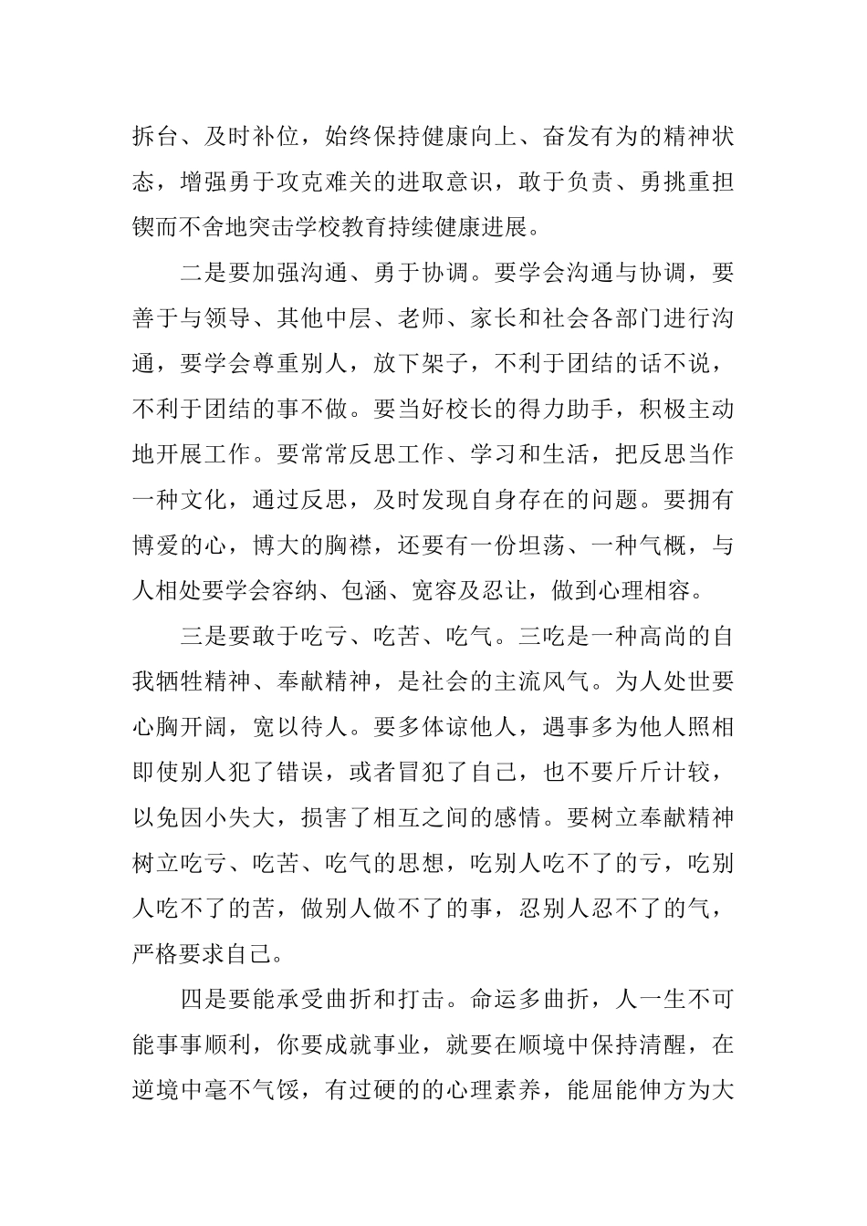 学校中层干部学习心得总结_第2页