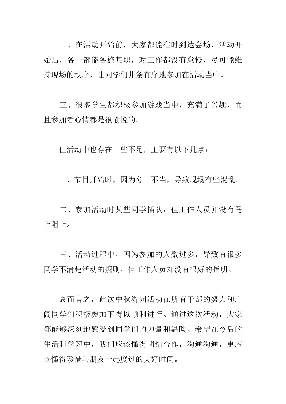 学校中秋游园活动总结范文_第2页