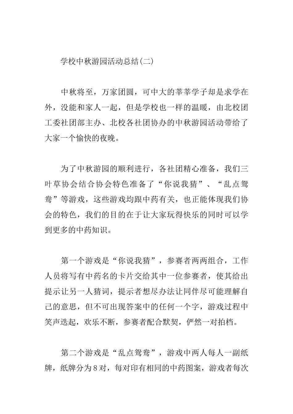 学校中秋游园活动总结范文_第3页