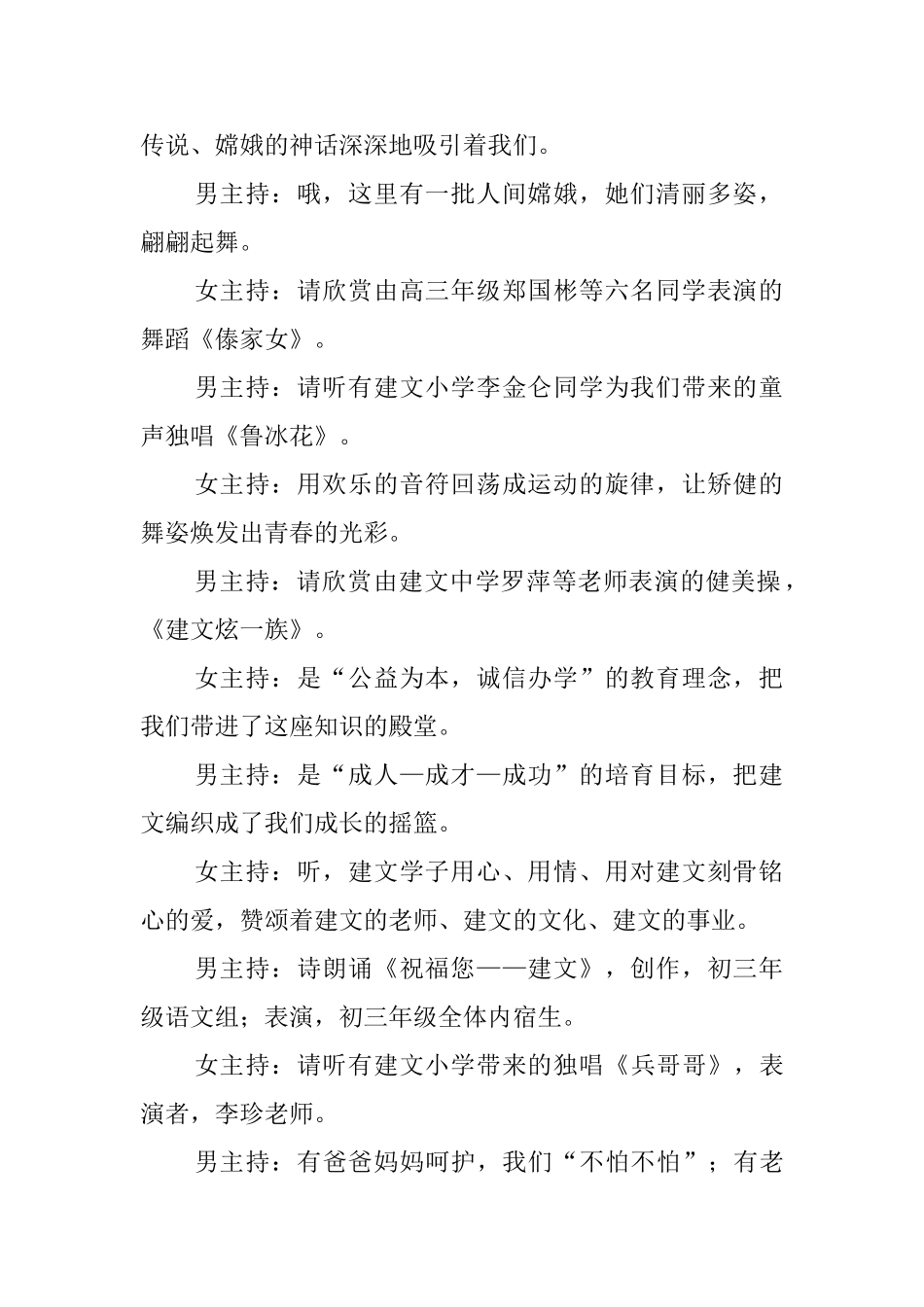 学校中秋联欢晚会主持词_第2页