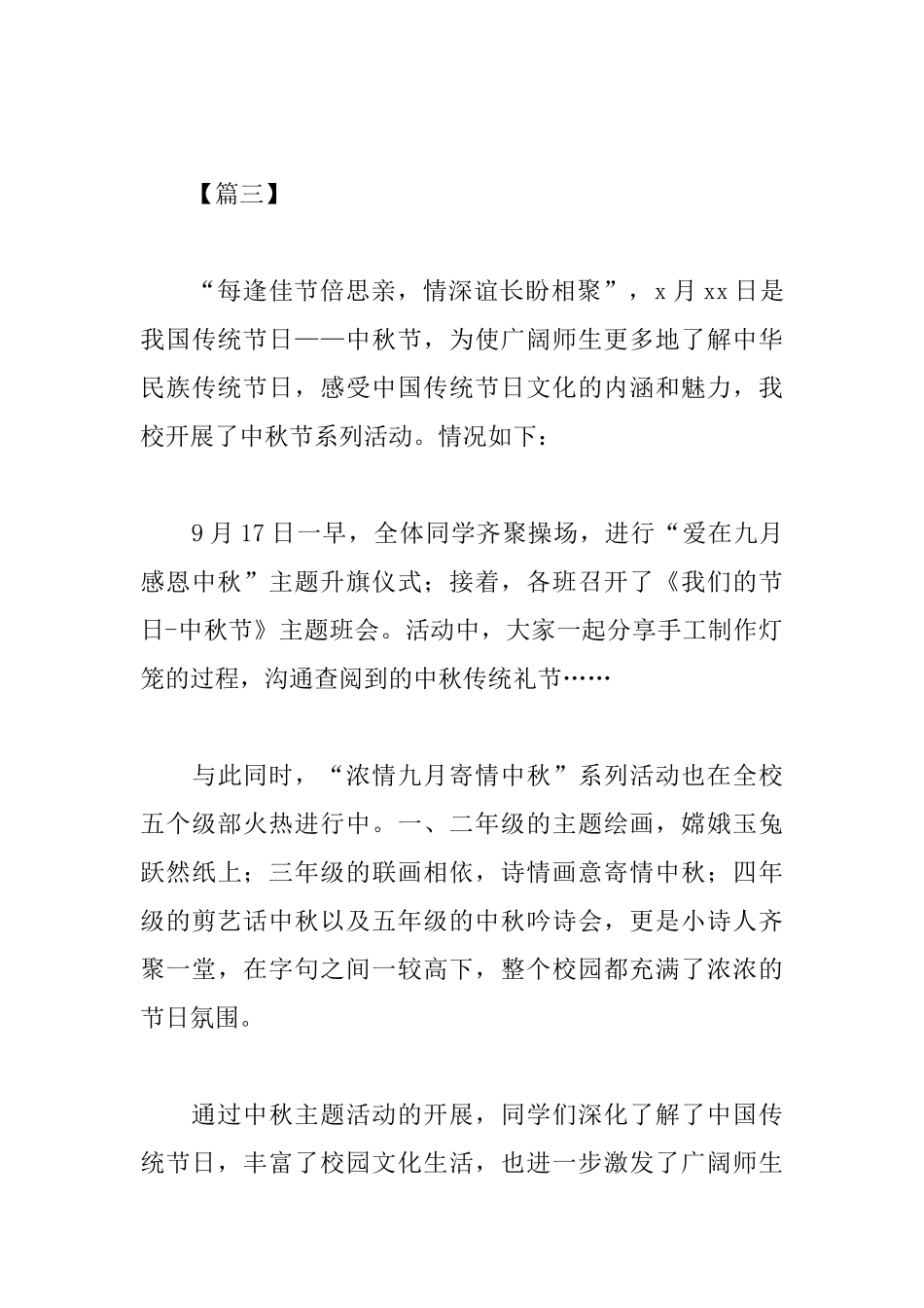学校中秋节主题活动心得总结汇总_第3页