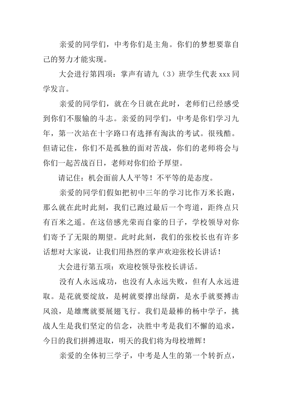 学校中考百日誓师大会的主持词_第3页
