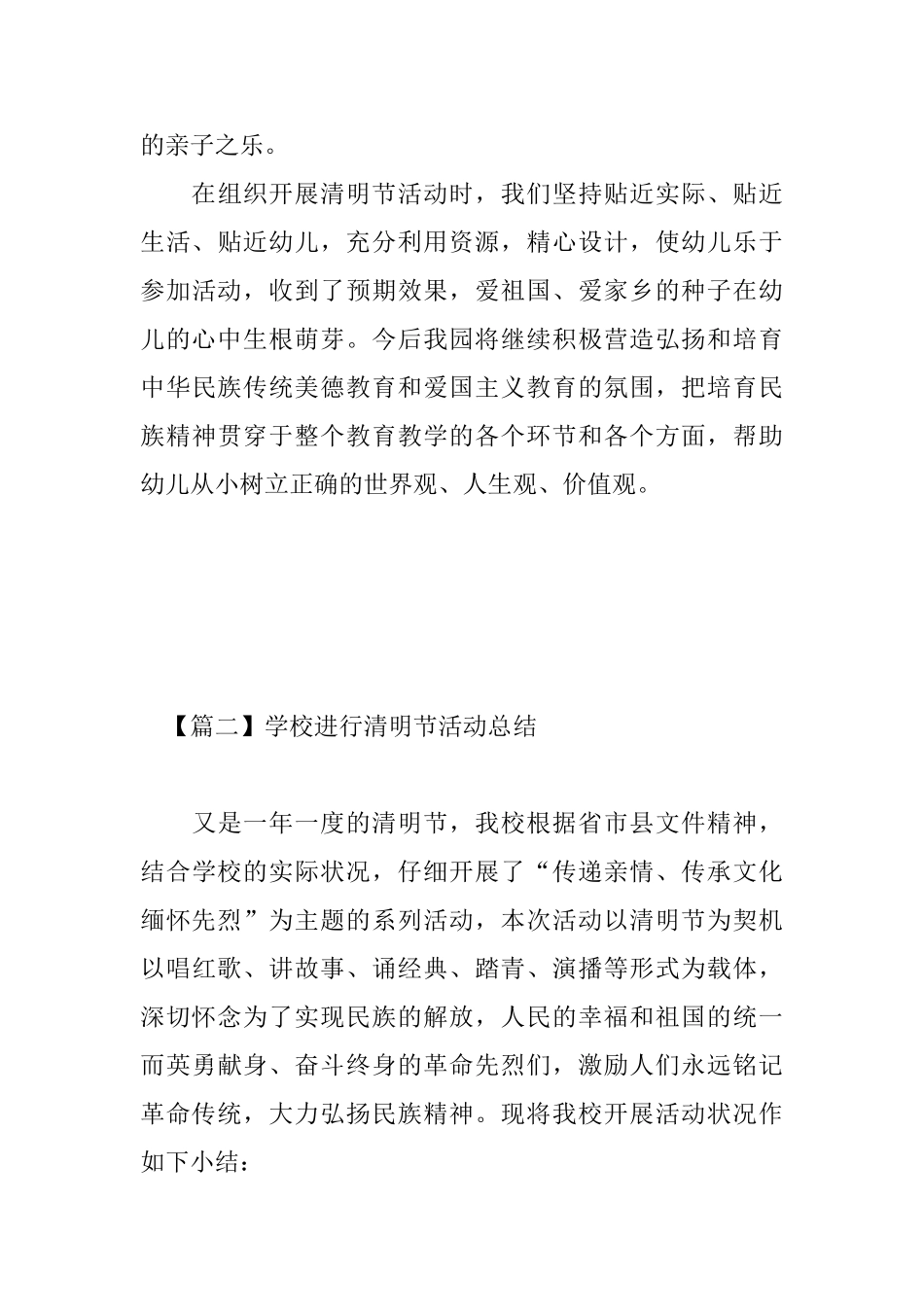 学校举行清明节活动总结_第3页