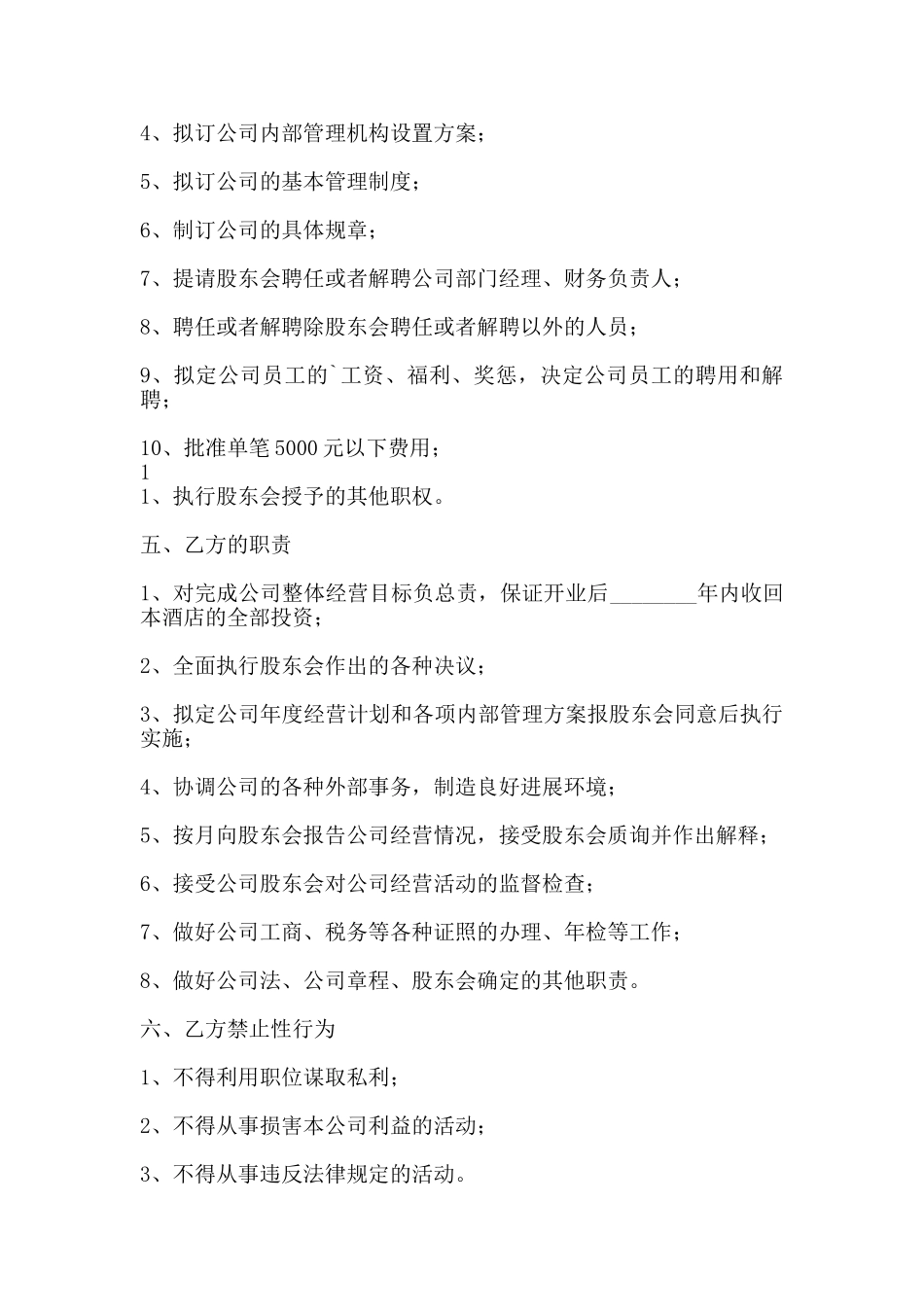 学校临聘教师聘用通用版合同_第2页
