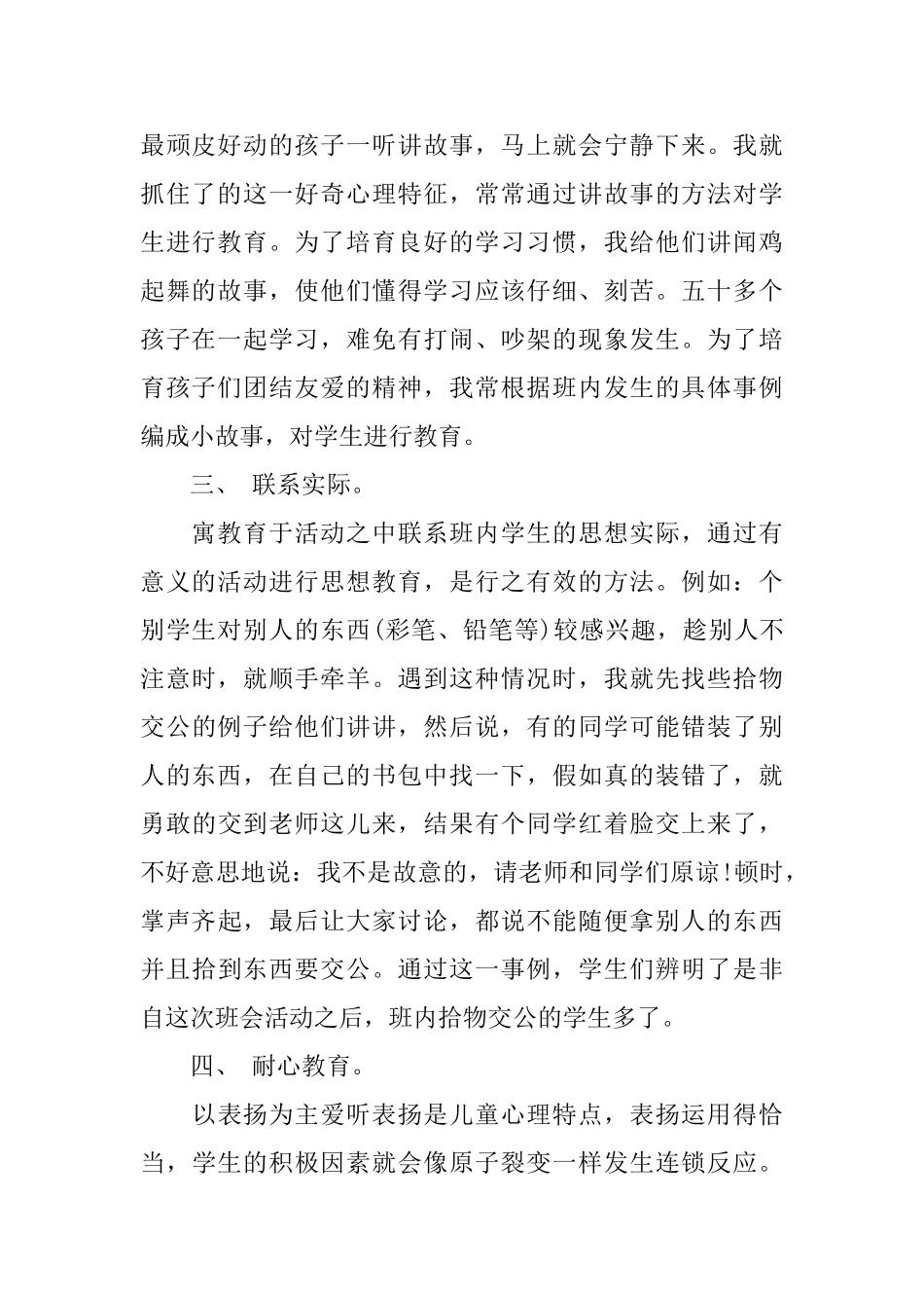 学校九月份开学初德育总结_第2页