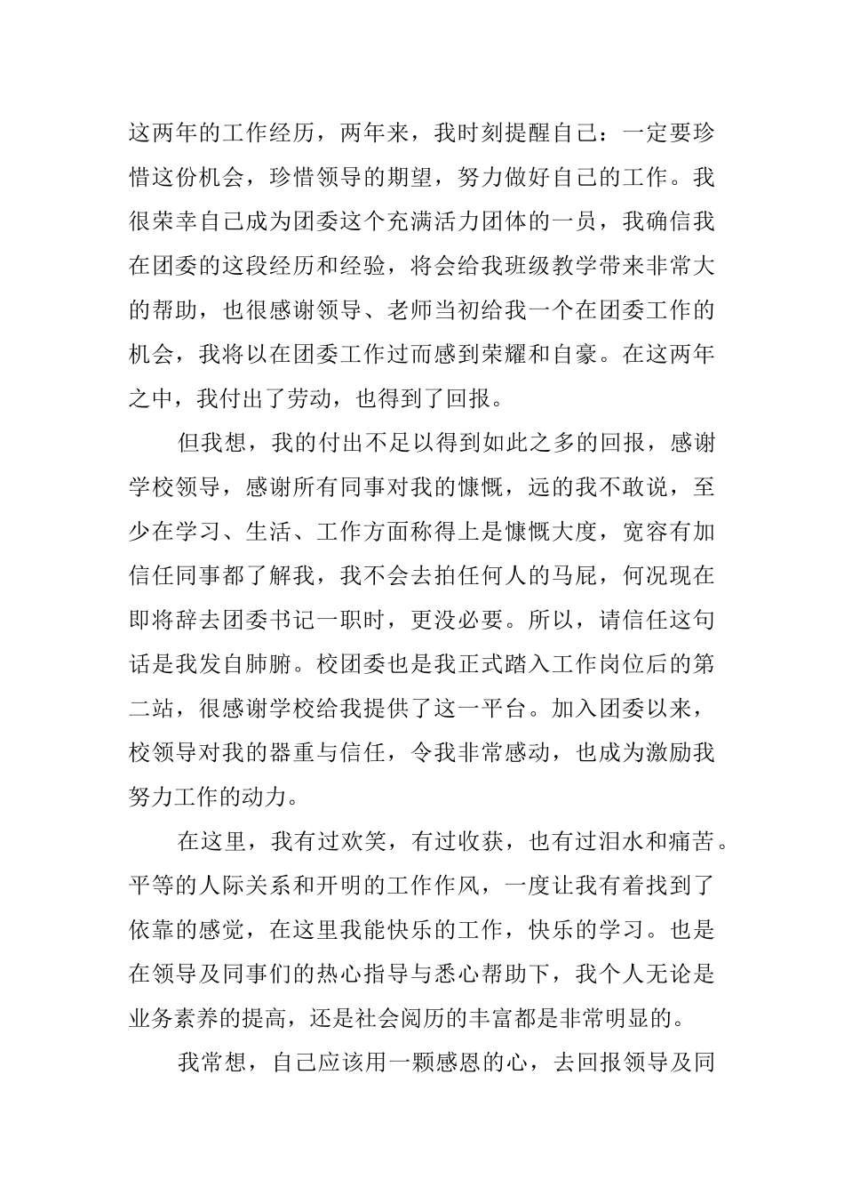 学校书记辞职报告_第3页