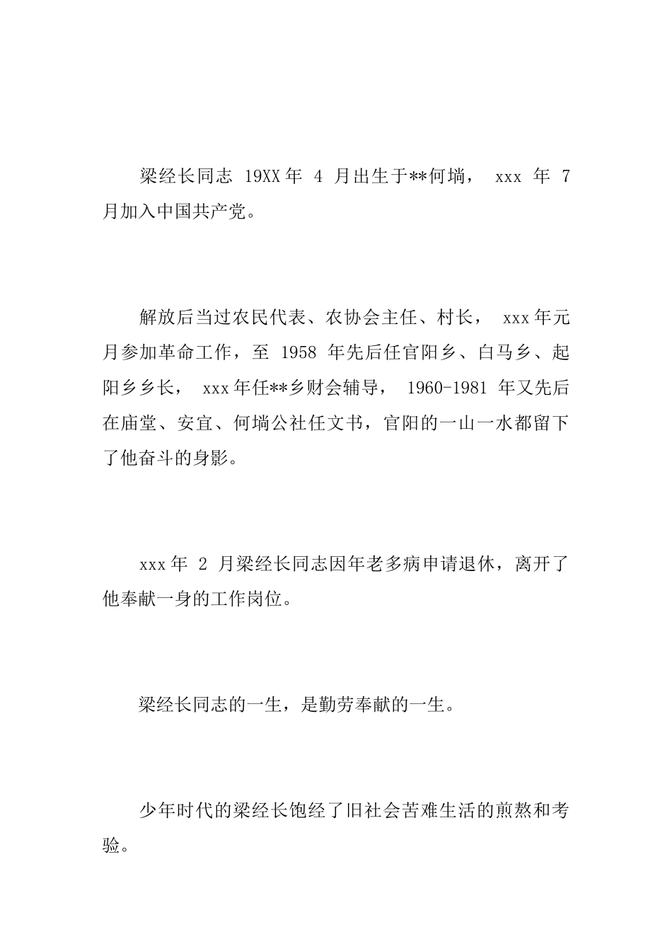 学校书记悼词_第2页