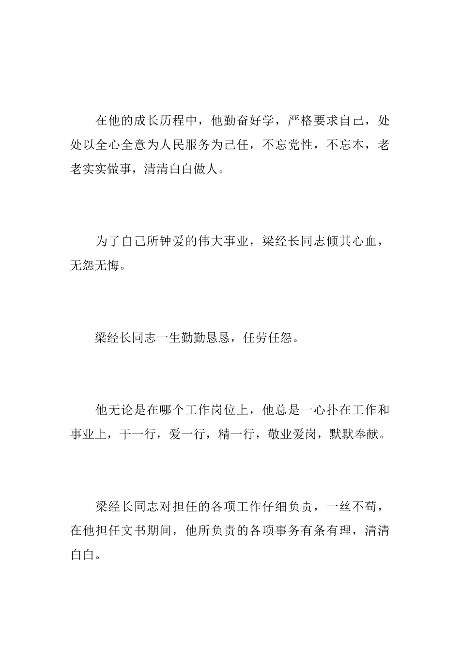 学校书记悼词_第3页