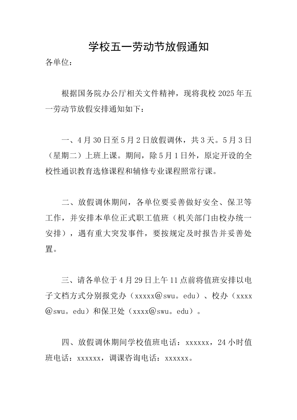 学校五一劳动节放假通知_第1页