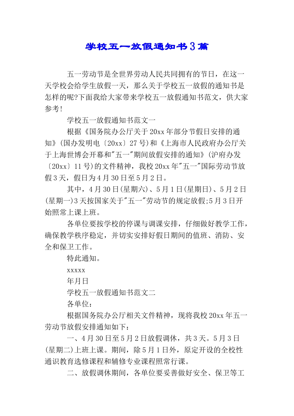 学校五一放假通知书3篇_第1页