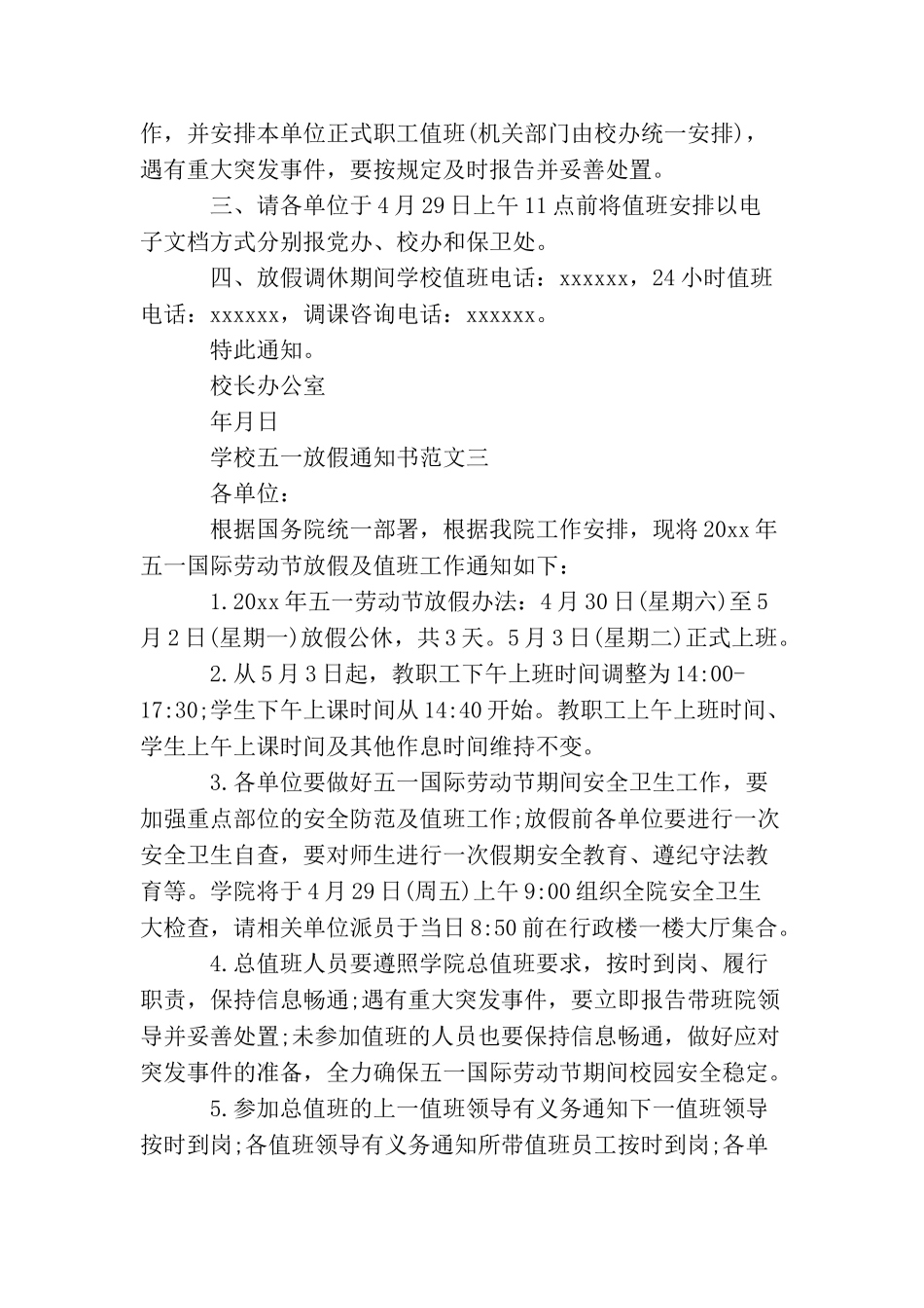 学校五一放假通知书3篇_第2页