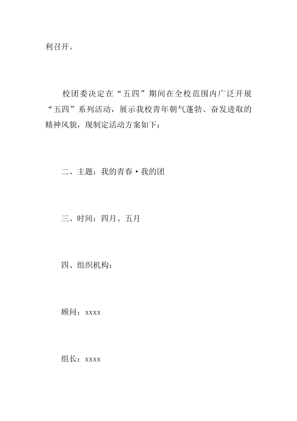 学校五四青年节的活动策划总结_第2页