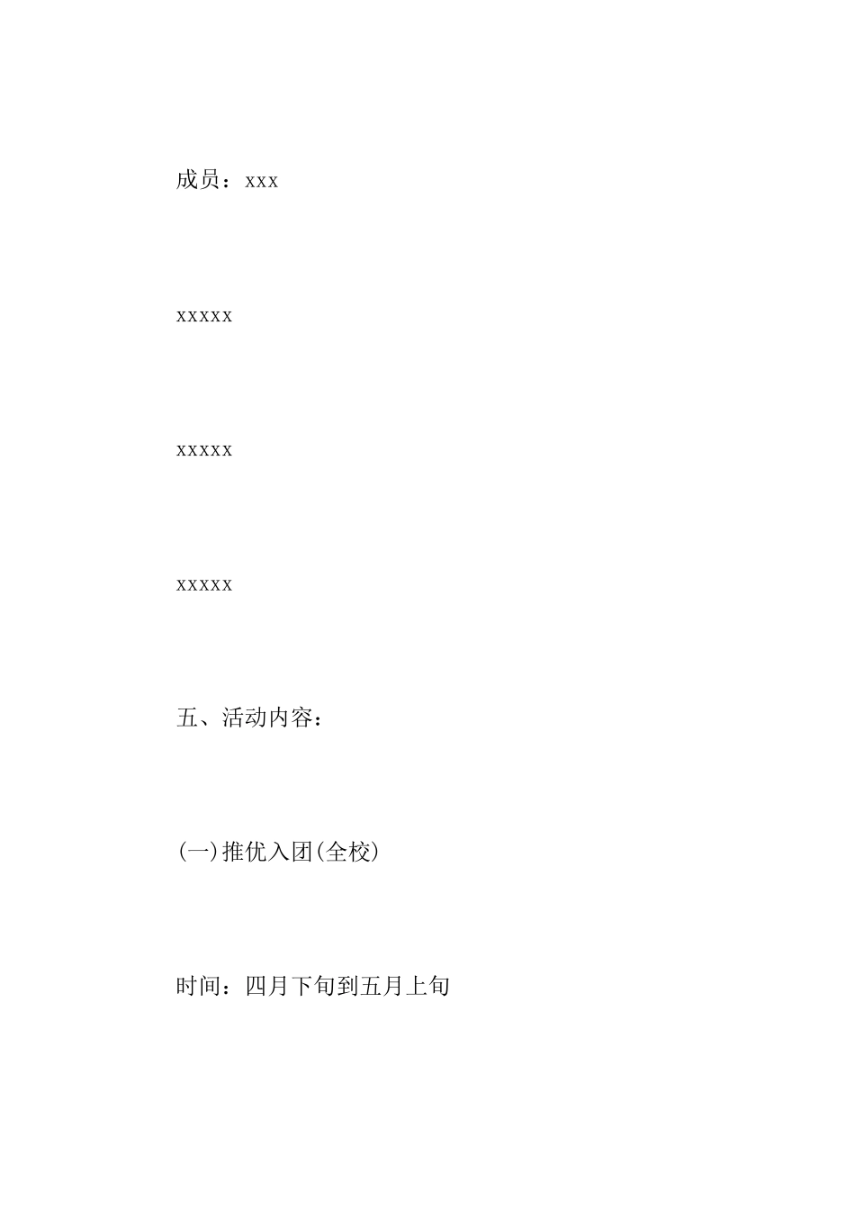 学校五四青年节的活动策划总结_第3页