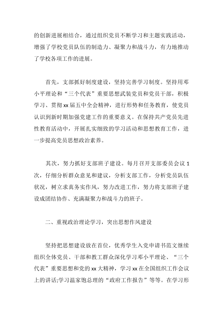 学校五好党支部申报事迹材料_第2页