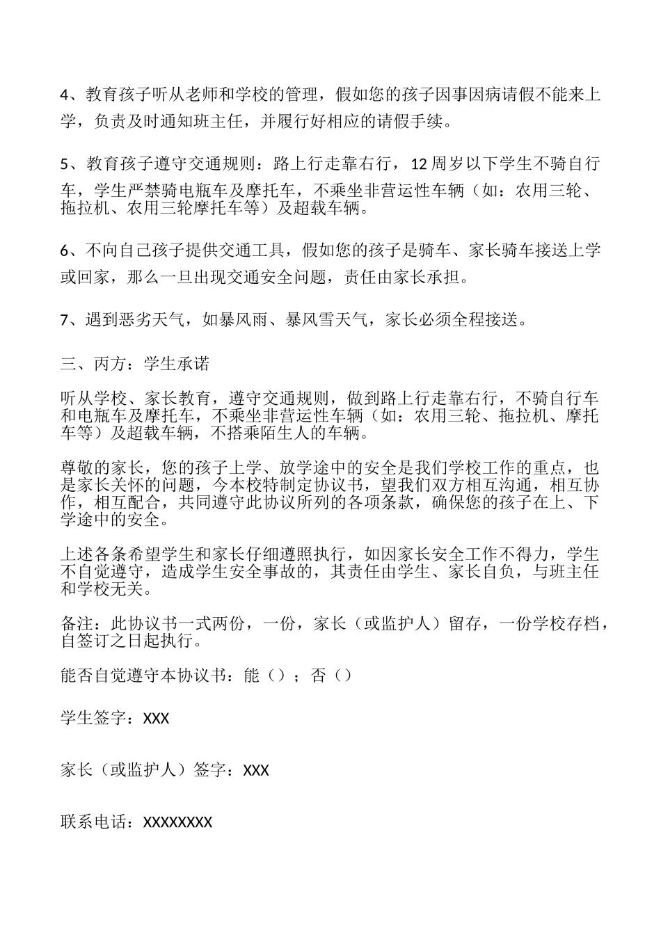学校交通安全协议书(标准版)_第2页