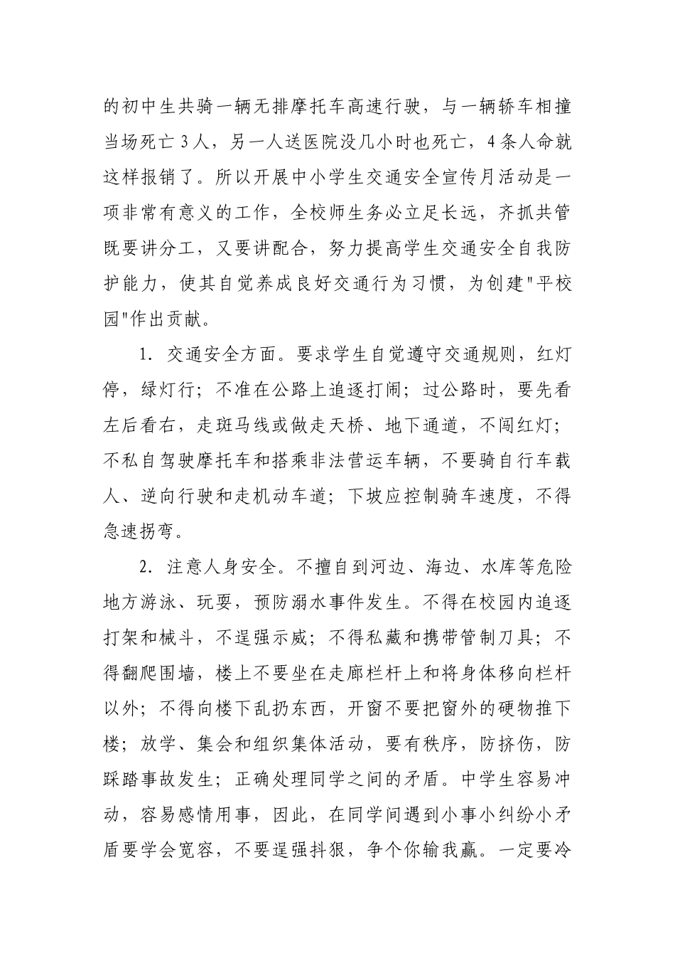 学校交通安全校长讲话稿3_第2页
