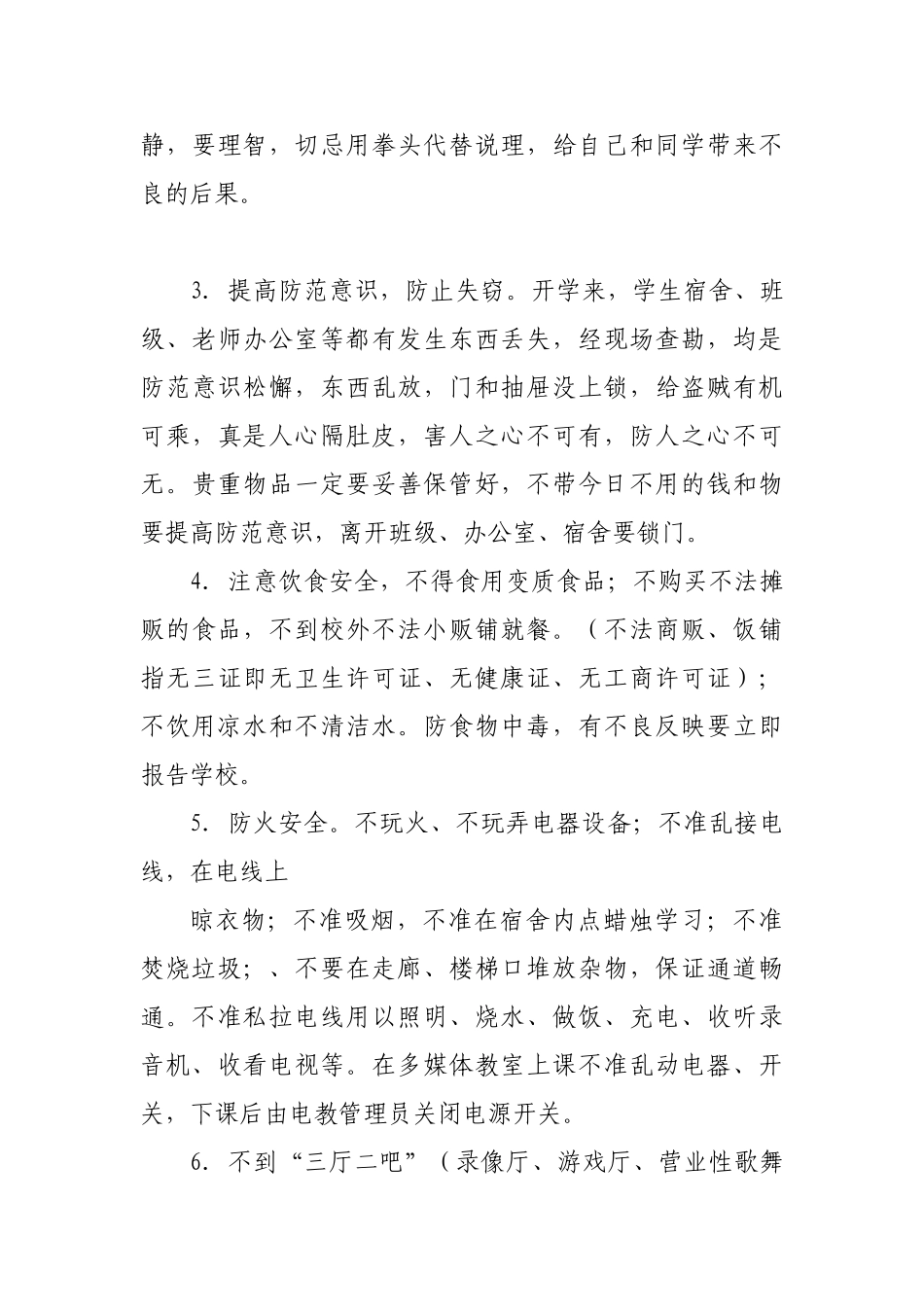 学校交通安全校长讲话稿3_第3页