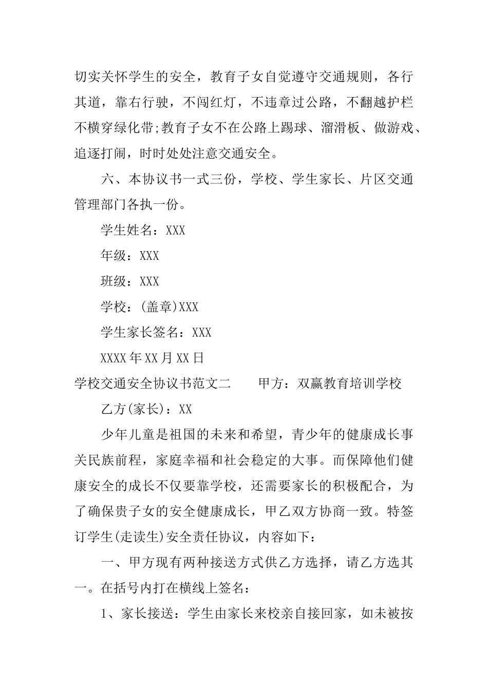 学校交通安全协议书_第2页