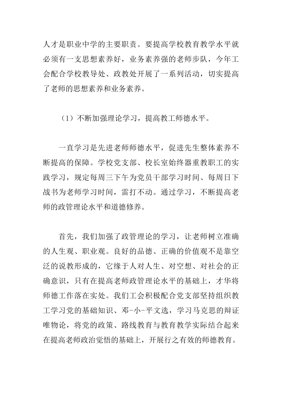 学校人事工作总结怎么写_第2页