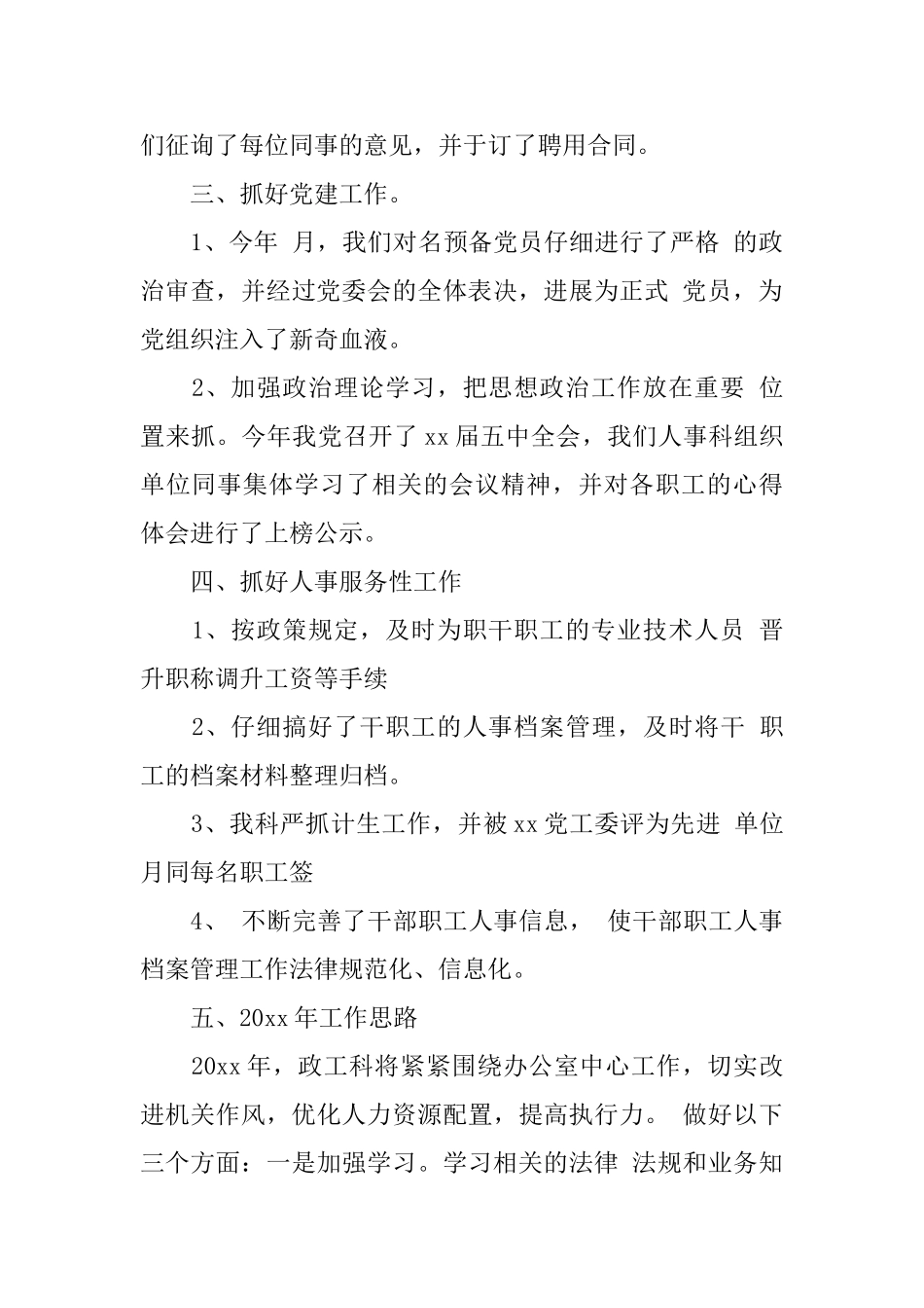 学校人事干部工作总结_第2页