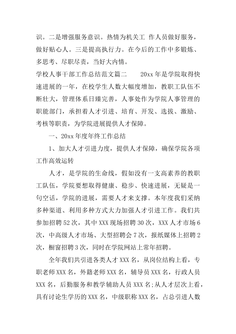 学校人事干部工作总结_第3页