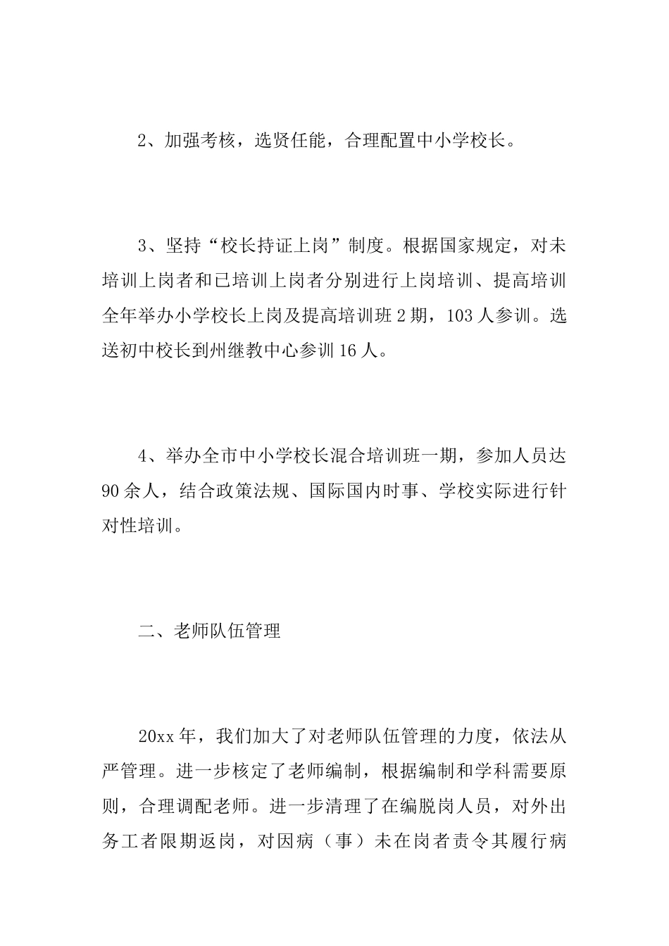 学校人事行政管理工作总结_第2页