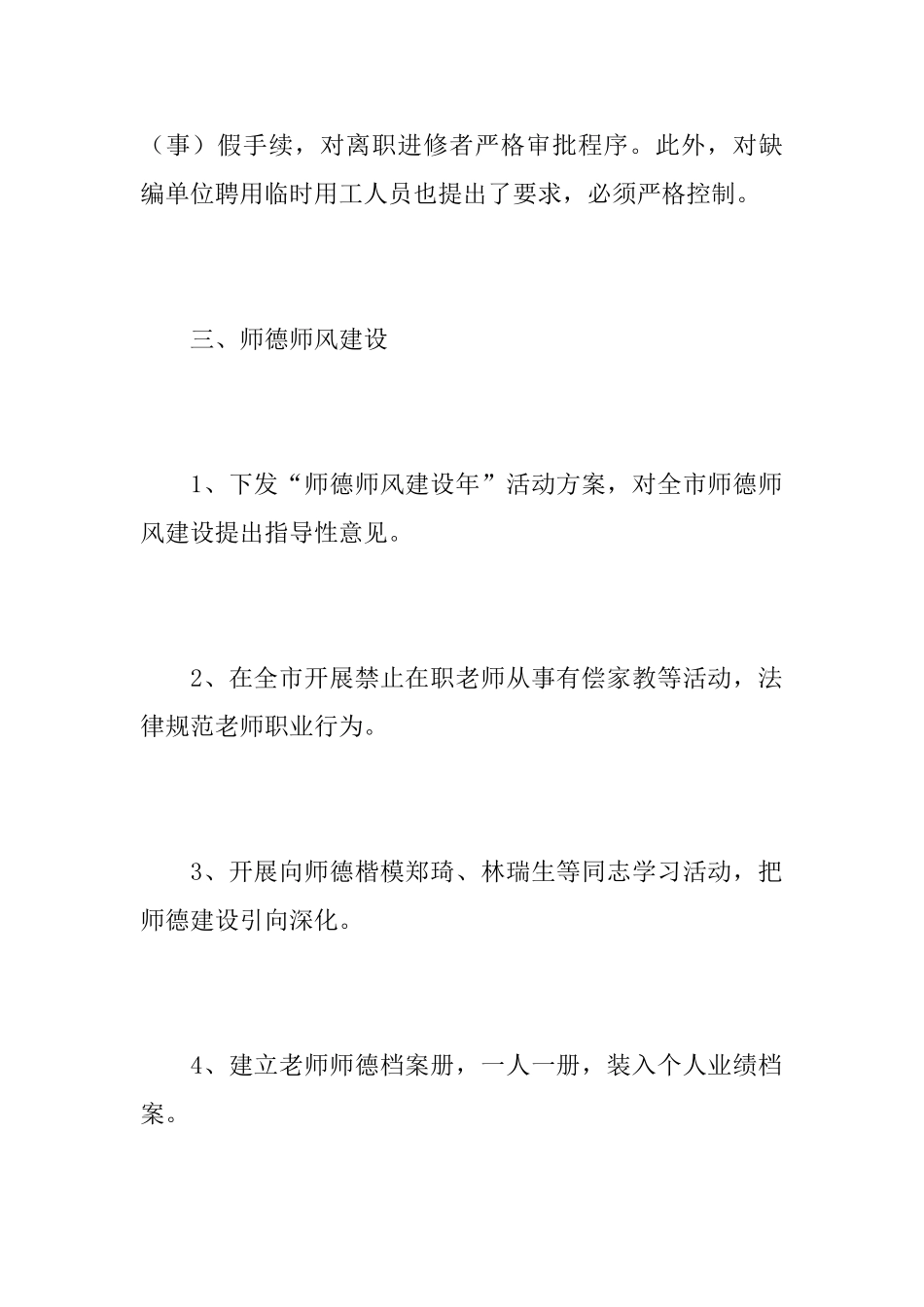 学校人事行政管理工作总结_第3页