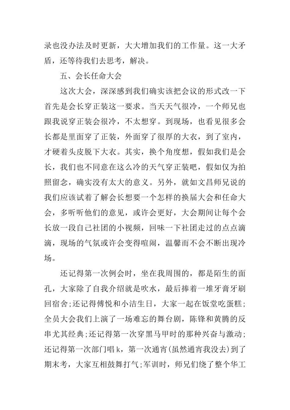 学校人力资源主管个人年度工作总结怎么写_第3页