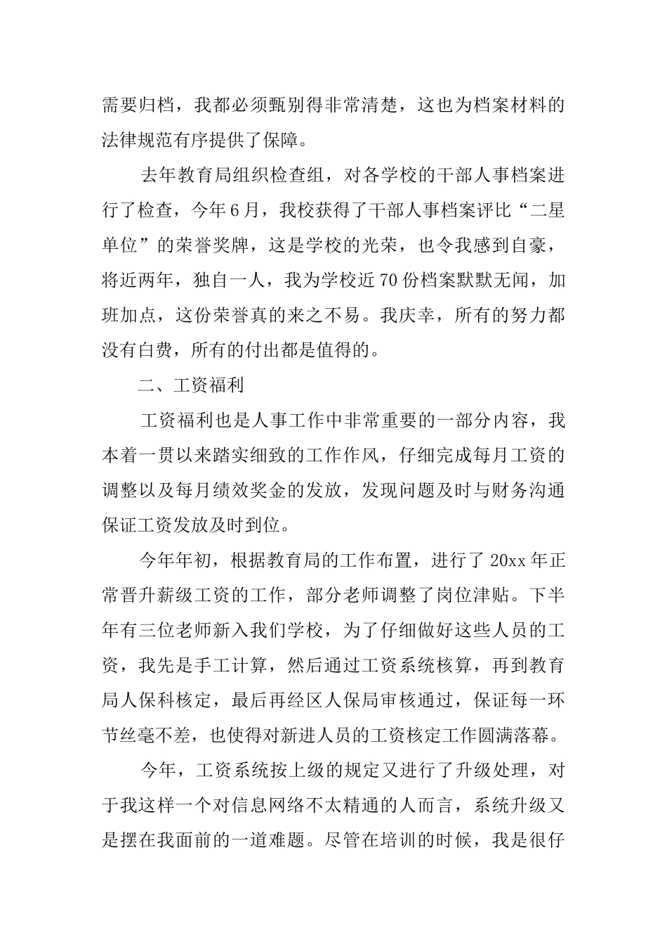 学校人事述职报告_第2页