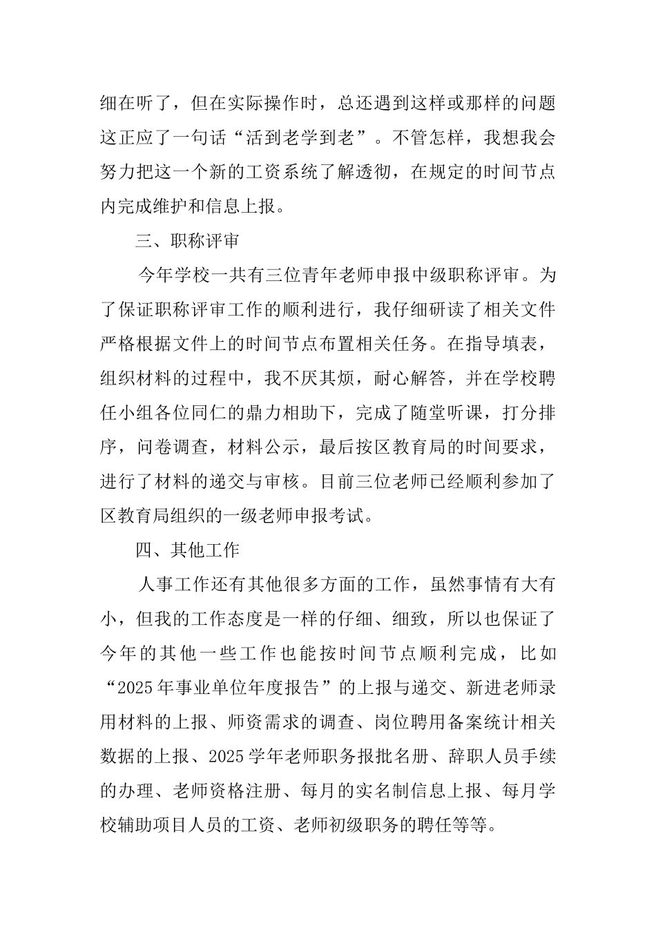 学校人事述职报告_第3页