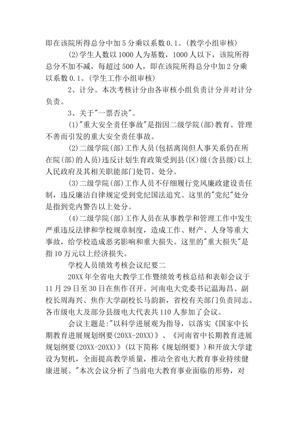 学校人员绩效考核会议纪要_第2页