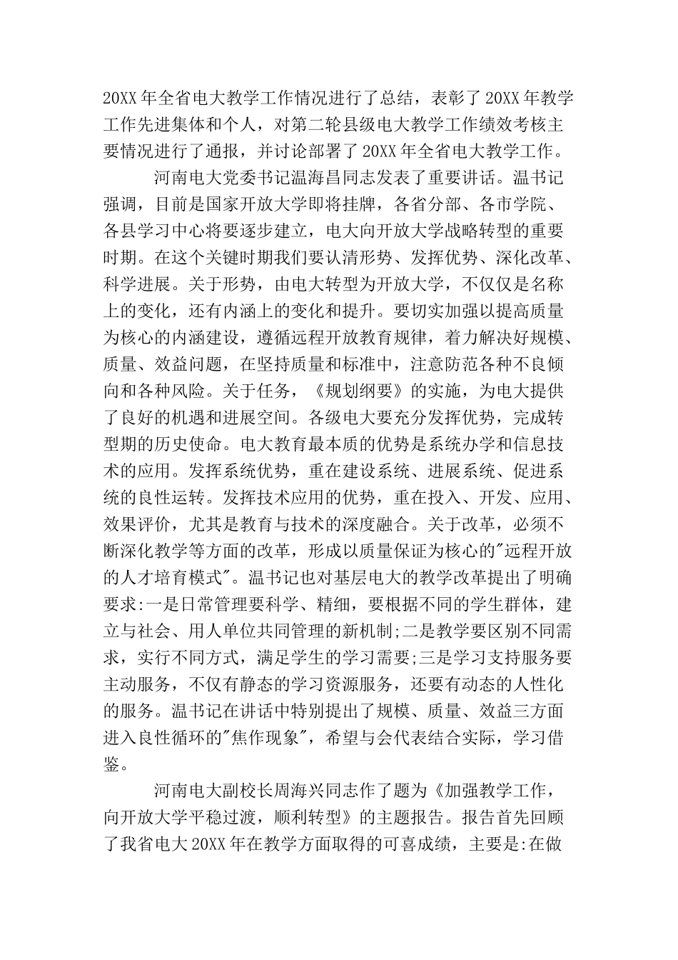学校人员绩效考核会议纪要_第3页