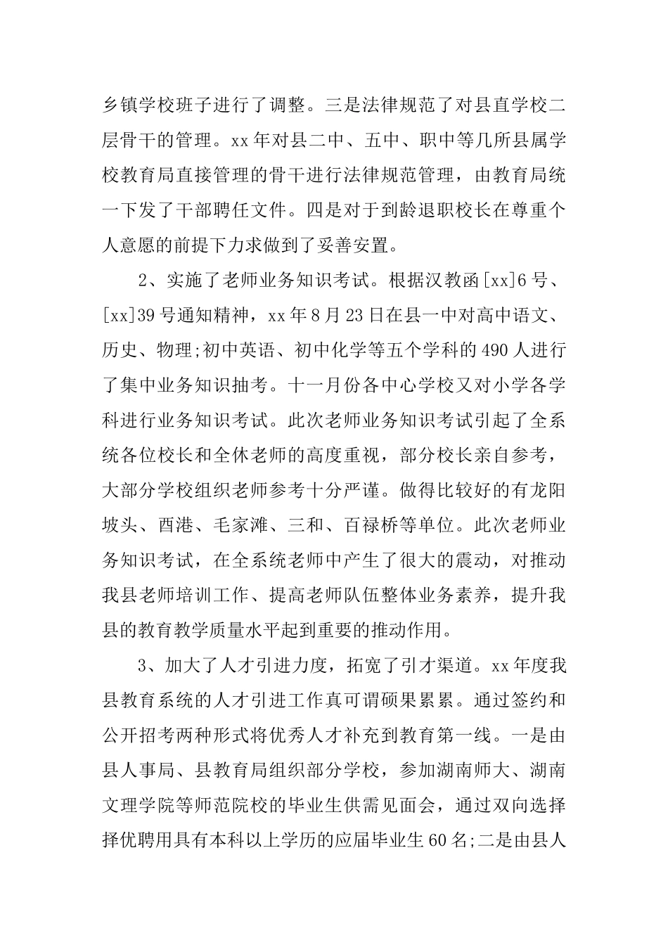 学校人力资源助理个人年终工作总结范文_第2页