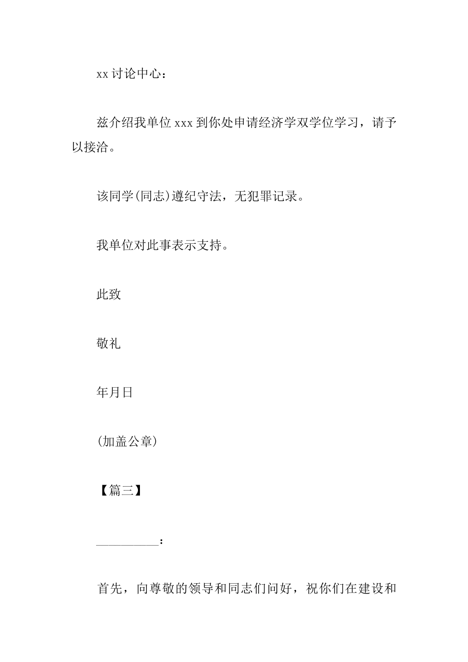 学校介绍信的模板_第2页