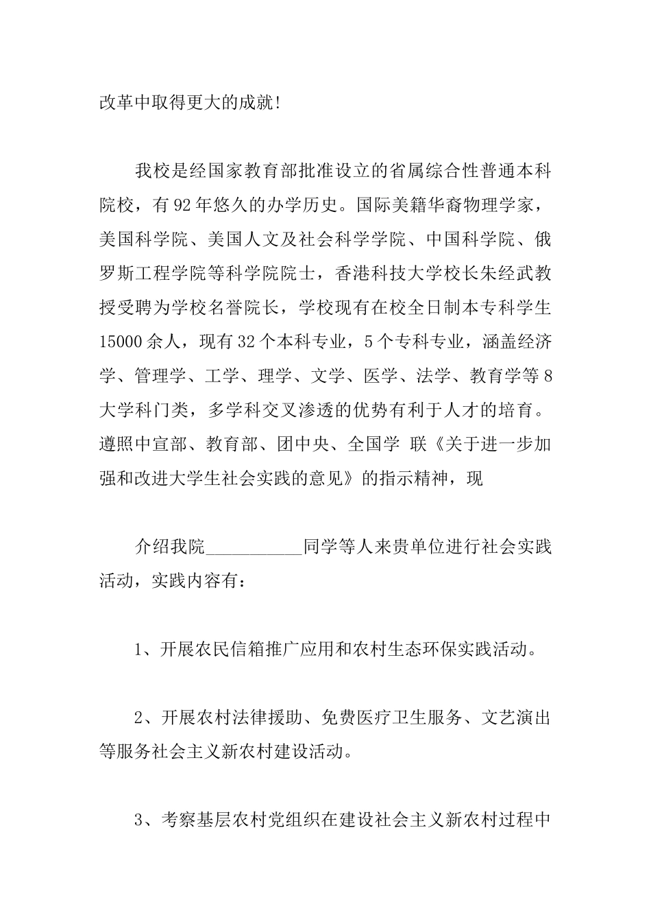 学校介绍信的模板_第3页