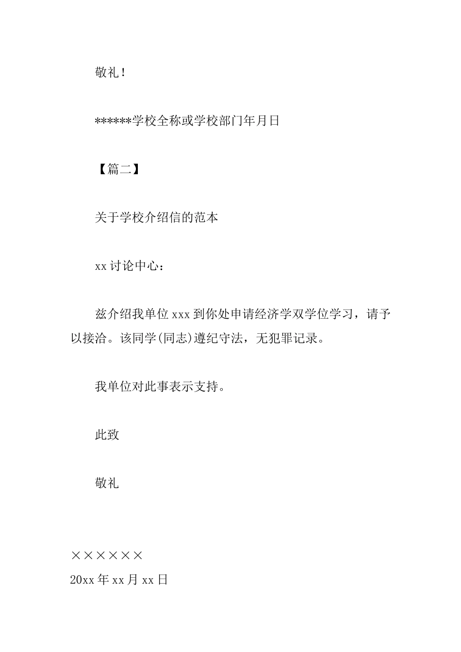 学校介绍信的格式范文_第2页