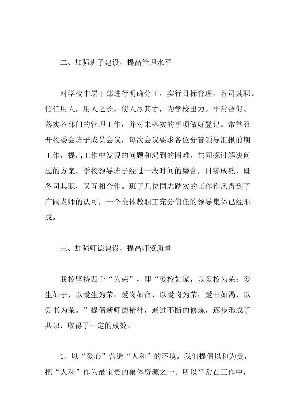 学校优秀党员事迹材料_第2页