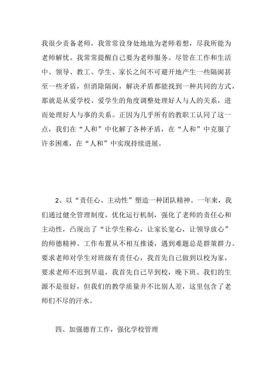 学校优秀党员事迹材料_第3页