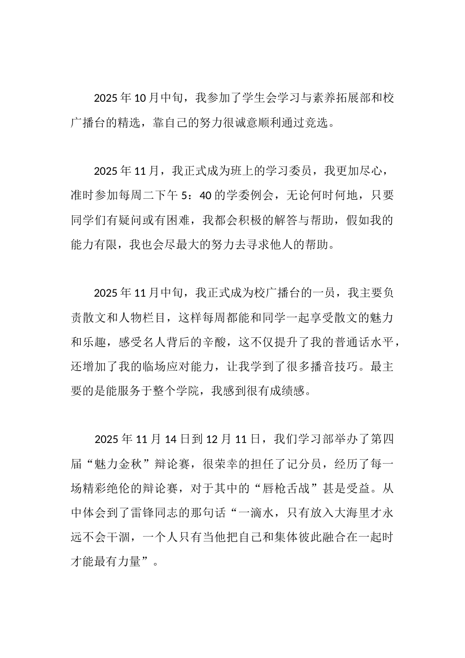 学校优秀团员个人事迹材料_第2页