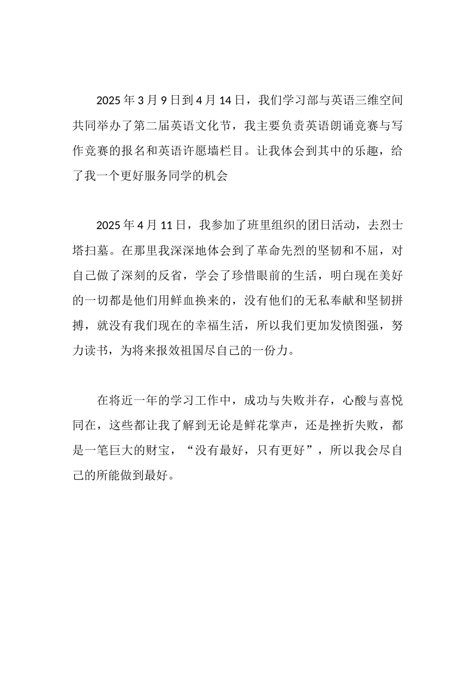 学校优秀团员个人事迹材料_第3页