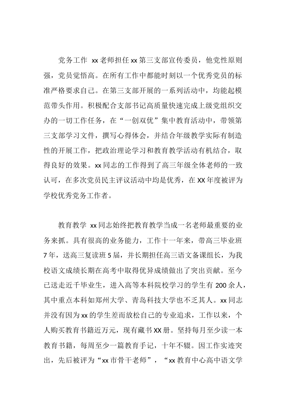 学校优秀党员教师事迹材料_第2页