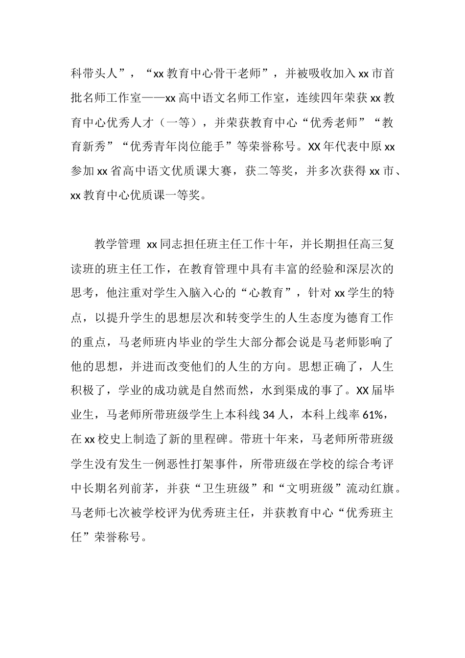 学校优秀党员教师事迹材料_第3页