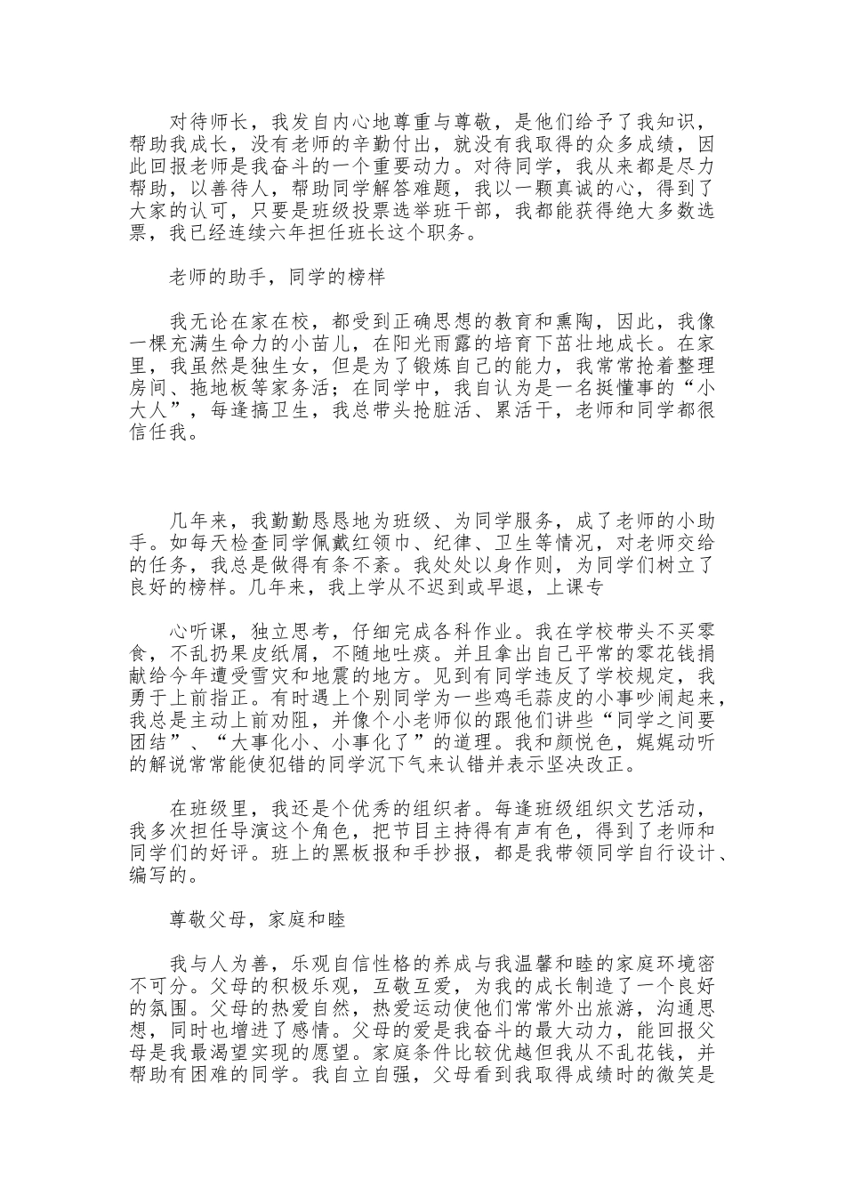 学校优秀少先队员事迹材料_第2页