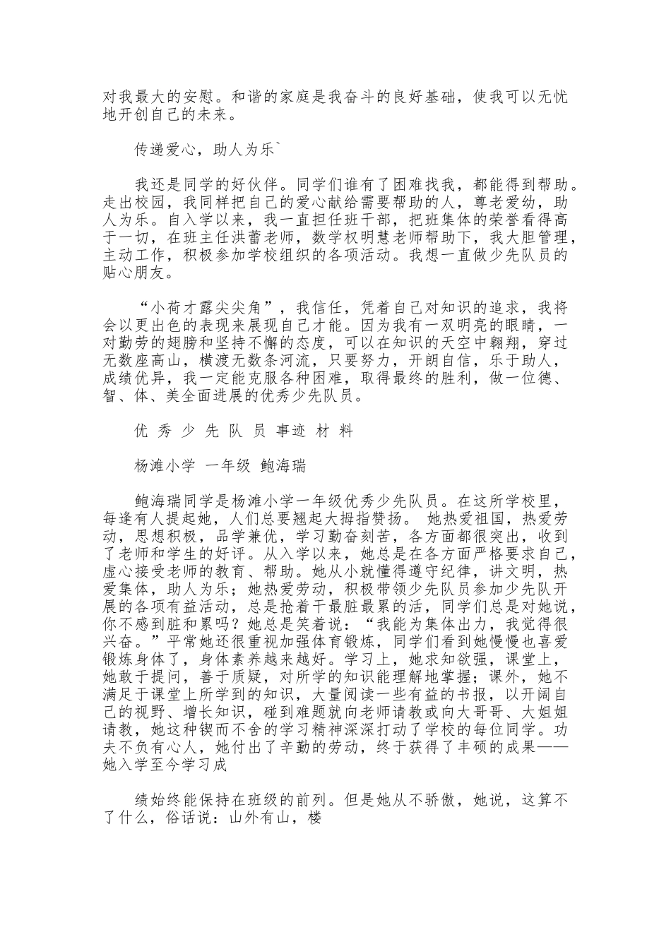 学校优秀少先队员事迹材料_第3页