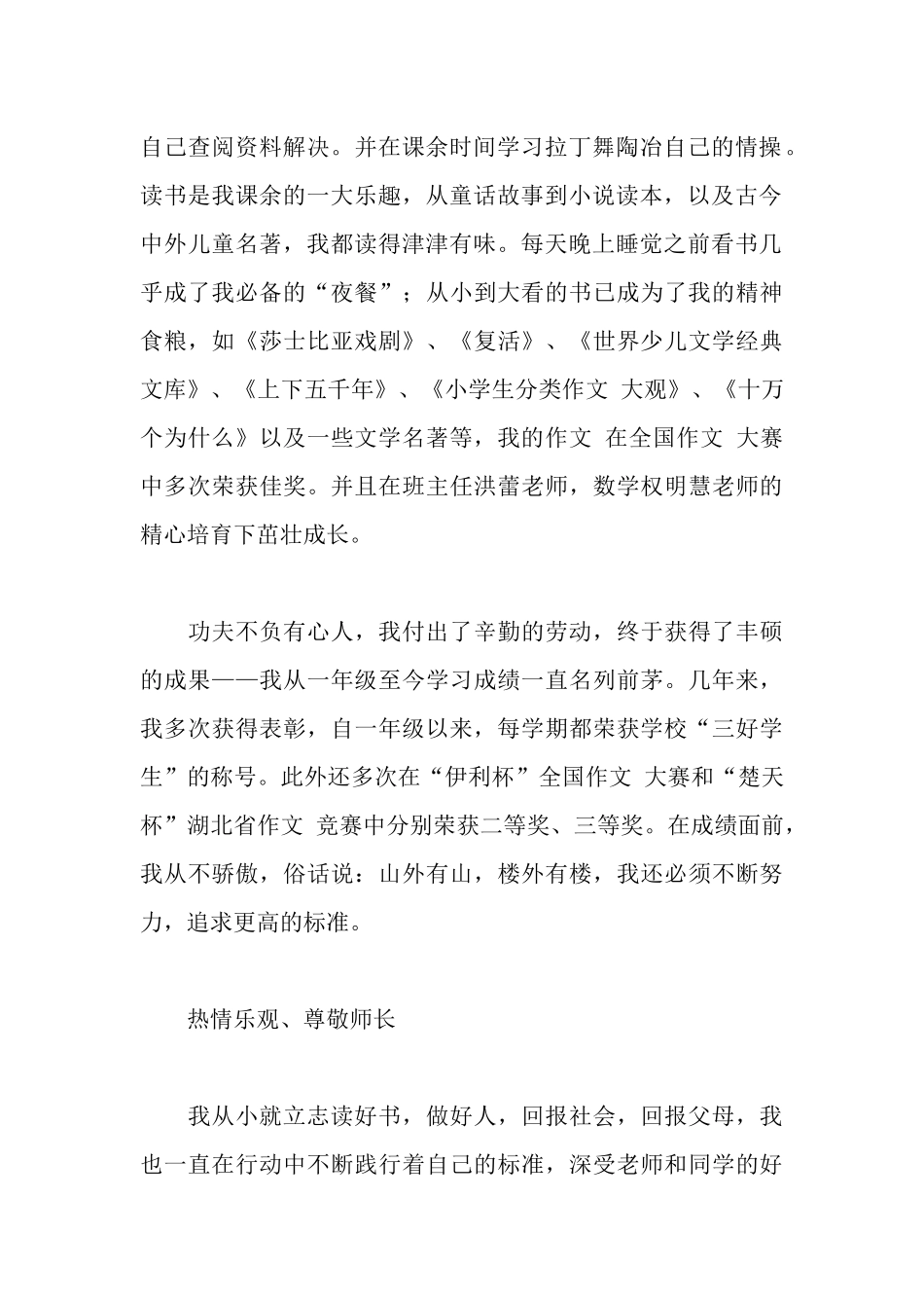 学校优秀少先队员事迹材料_第2页