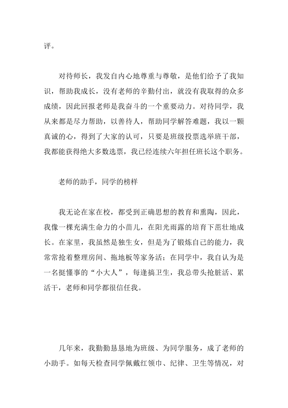 学校优秀少先队员事迹材料_第3页