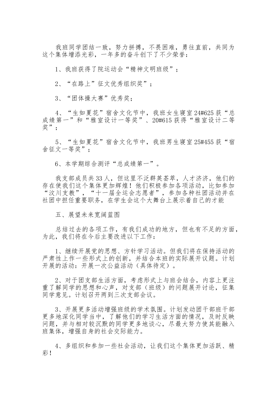 学校优秀团支部申报材料_第3页